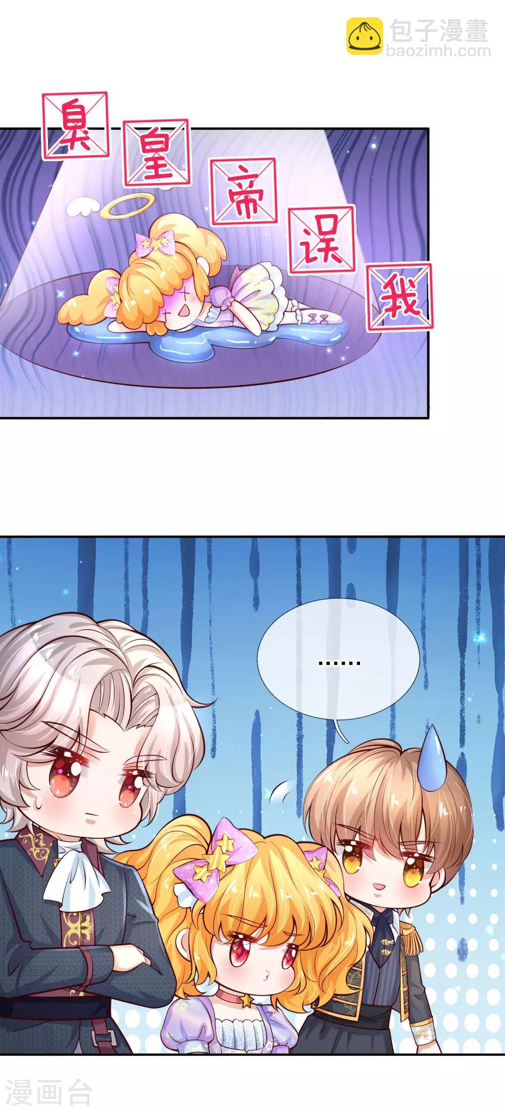 🍟某天成为王的女儿 第168话 不许看随随便便的人！ 第9页