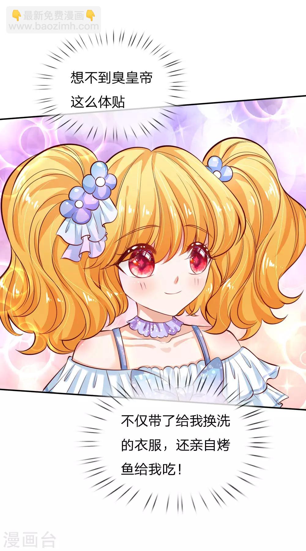 🍟某天成为王的女儿 第170话 谢父皇真好吃嘤嘤嘤 第12页