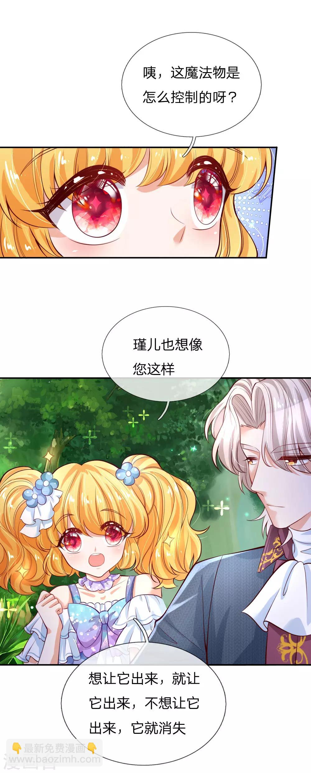 🍟某天成为王的女儿 第170话 谢父皇真好吃嘤嘤嘤 第16页