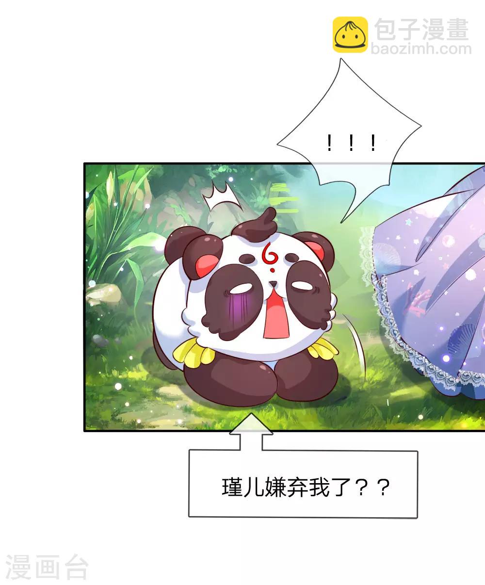 🍟某天成为王的女儿 第170话 谢父皇真好吃嘤嘤嘤 第17页