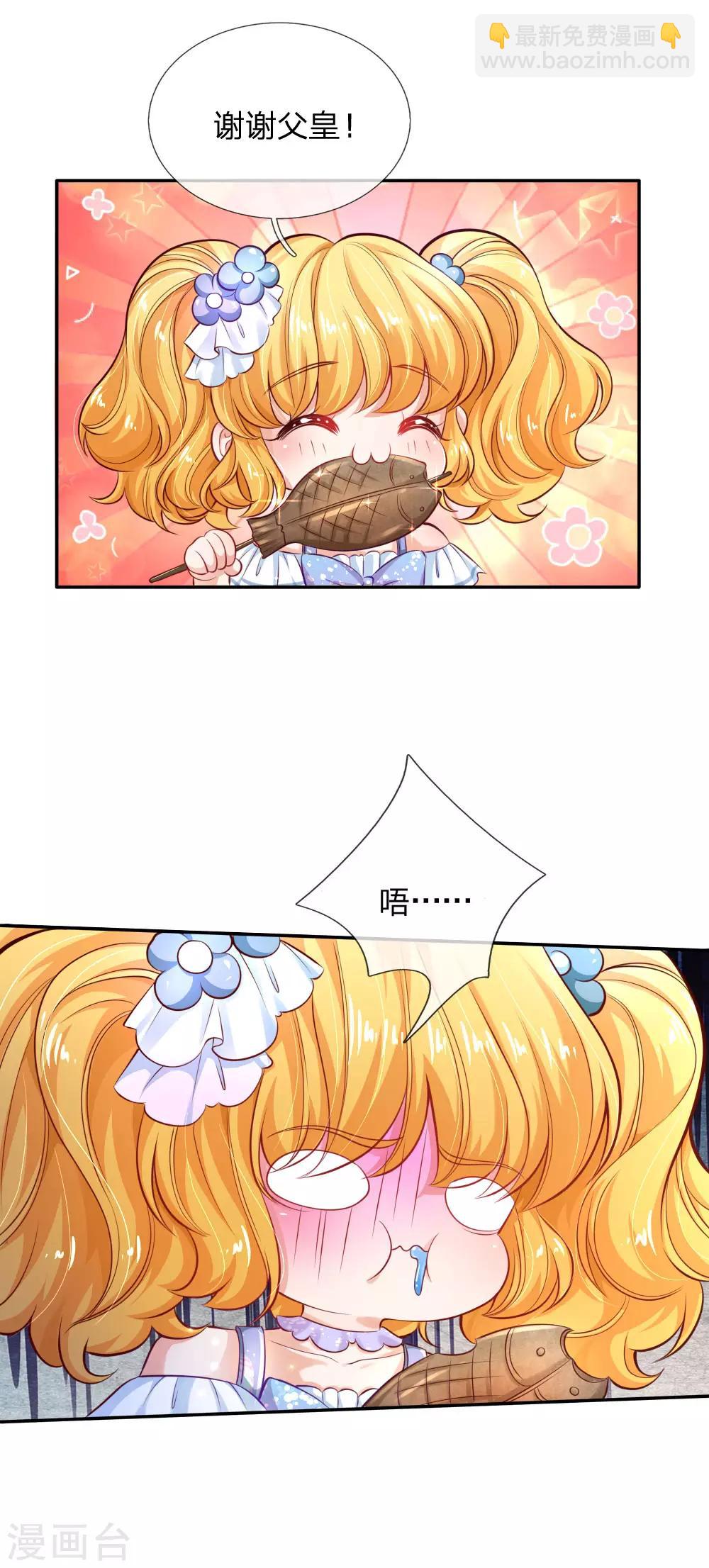 🍟某天成为王的女儿 第170话 谢父皇真好吃嘤嘤嘤 第21页