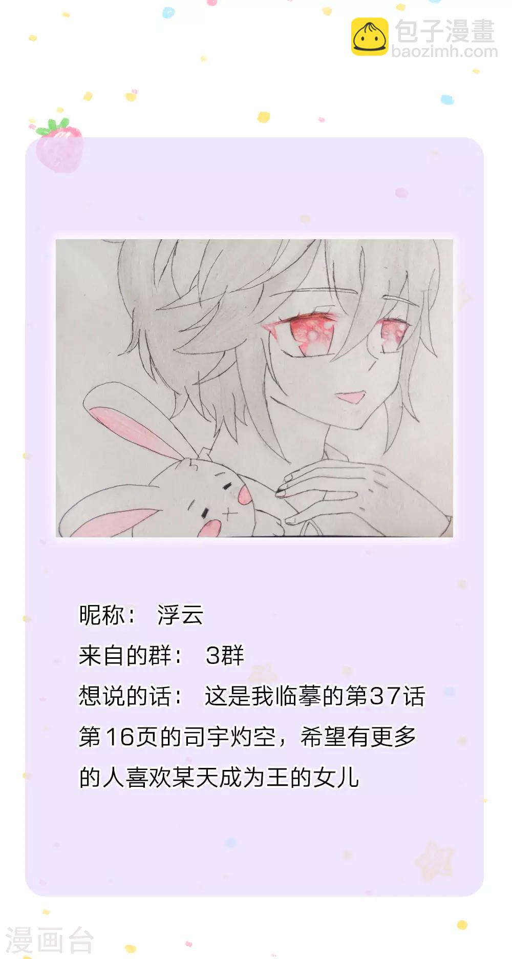 🍟某天成为王的女儿 第170话 谢父皇真好吃嘤嘤嘤 第24页