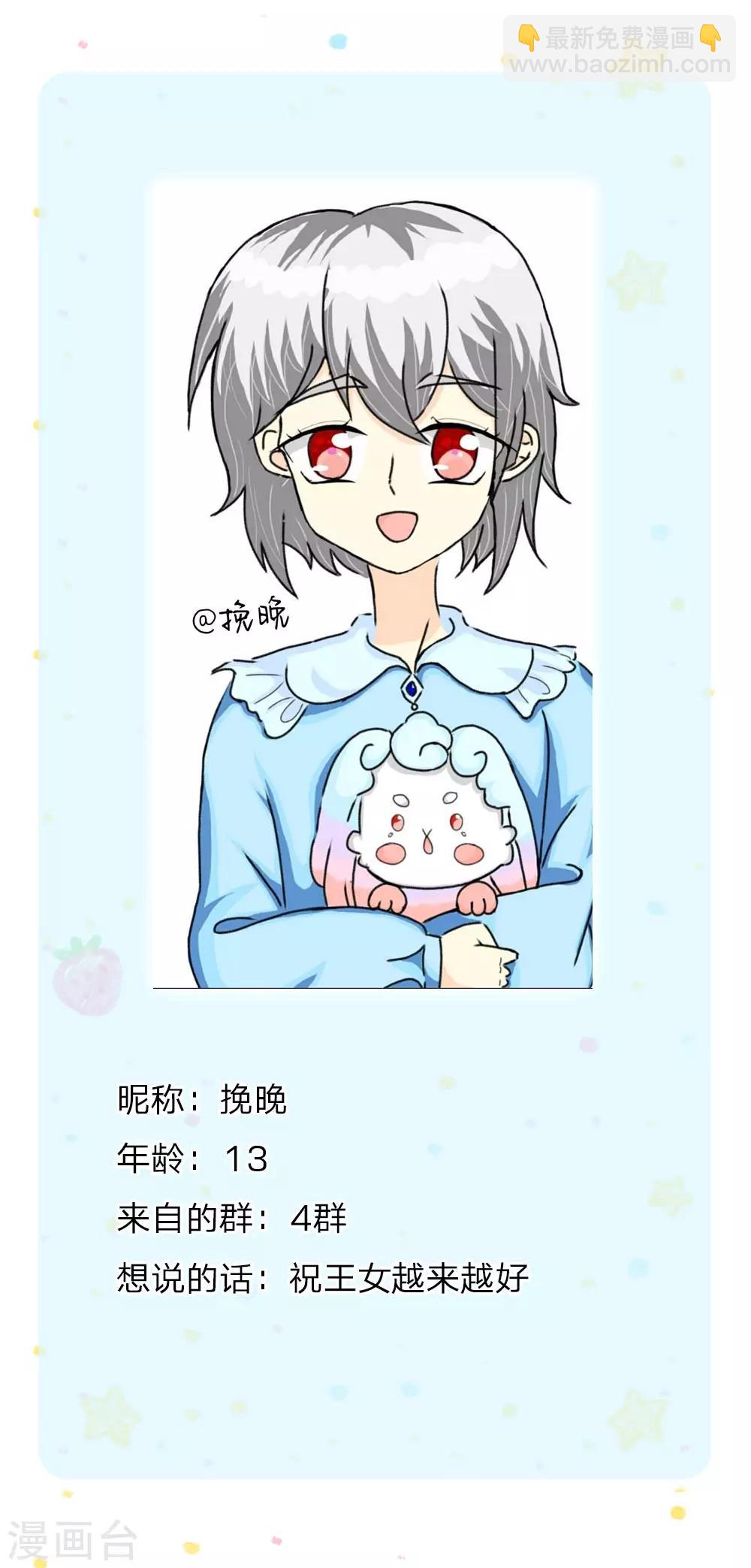 🍟某天成为王的女儿 第170话 谢父皇真好吃嘤嘤嘤 第26页