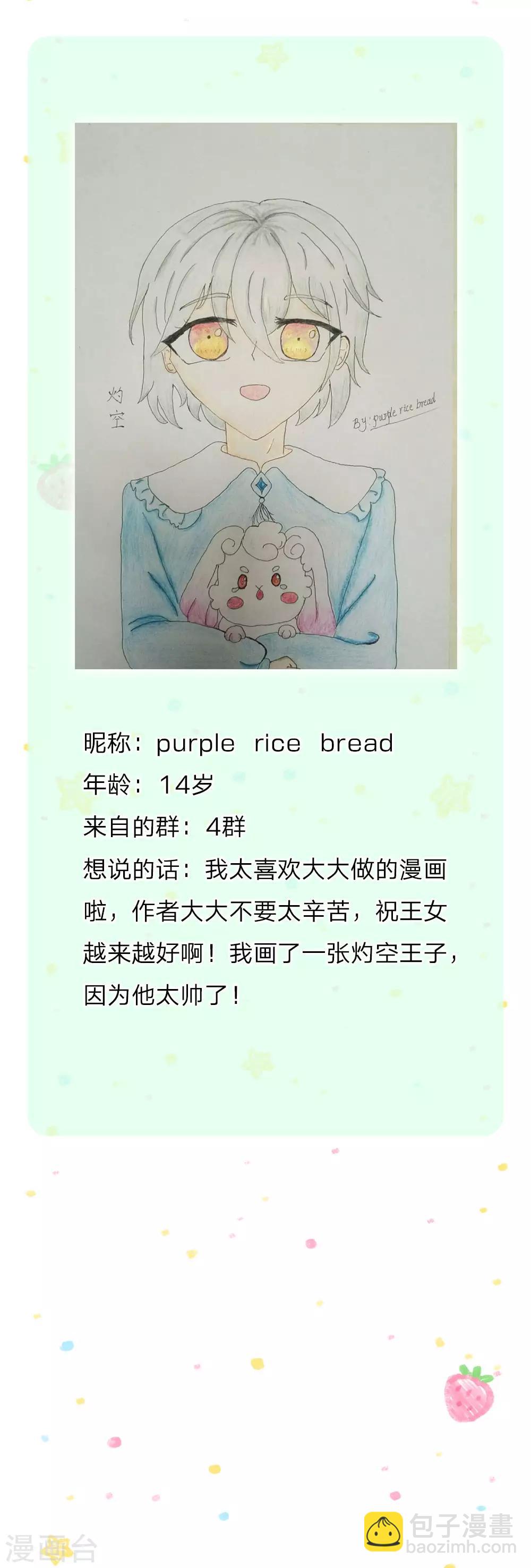 🍟某天成为王的女儿 第170话 谢父皇真好吃嘤嘤嘤 第27页