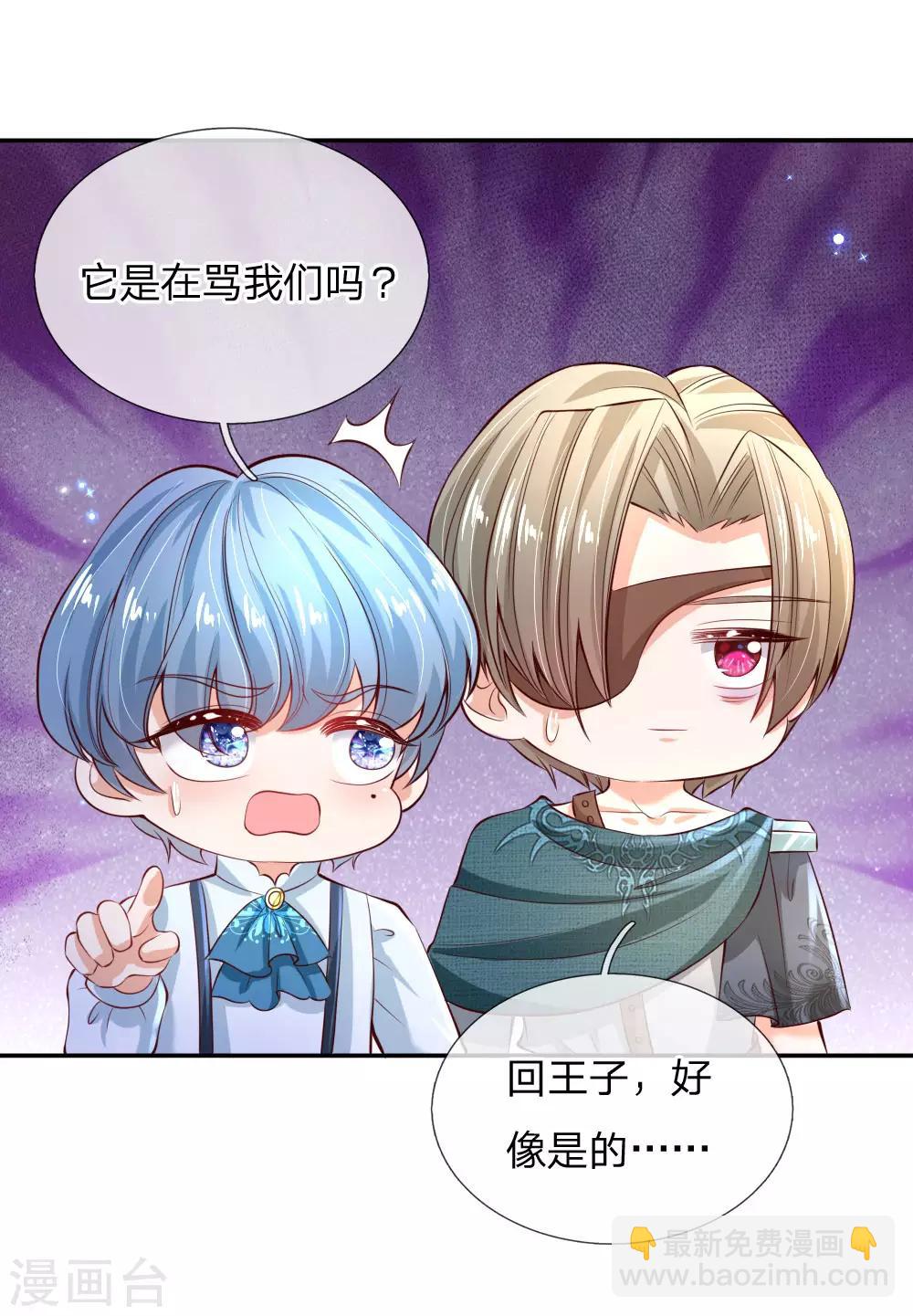 🍟某天成为王的女儿 第170话 谢父皇真好吃嘤嘤嘤 第3页
