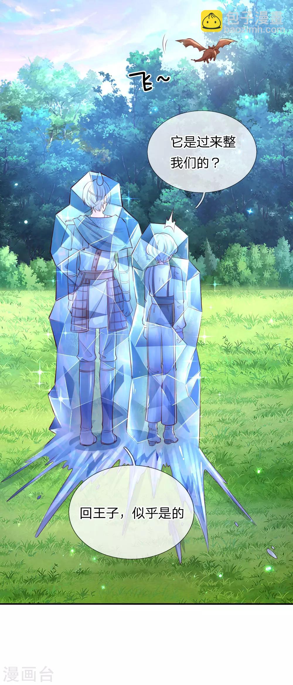 🍟某天成为王的女儿 第170话 谢父皇真好吃嘤嘤嘤 第6页