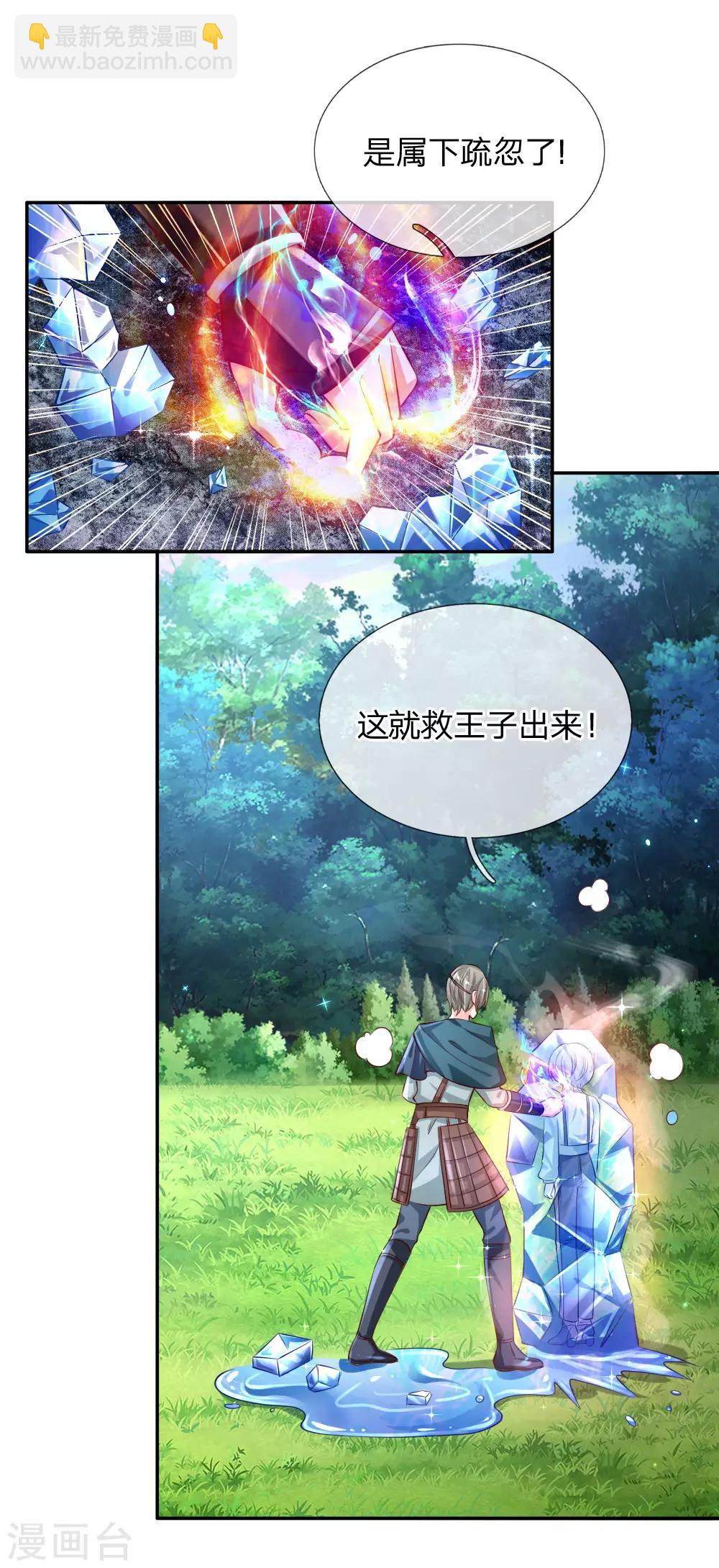 🍟某天成为王的女儿 第170话 谢父皇真好吃嘤嘤嘤 第8页