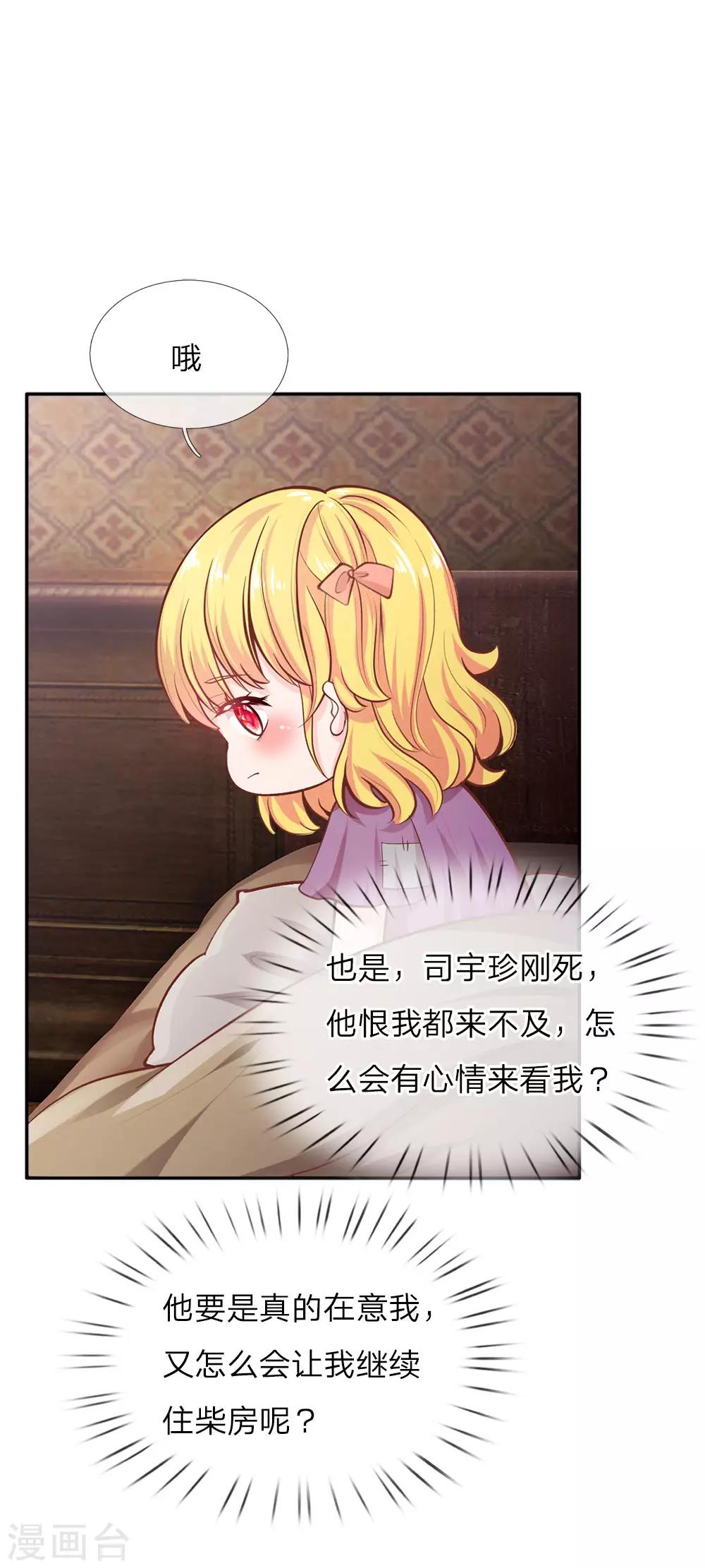 🍟某天成为王的女儿 第19话 卖萌求救 第1页