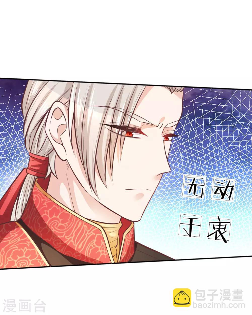 🍟某天成为王的女儿 第19话 卖萌求救 第10页
