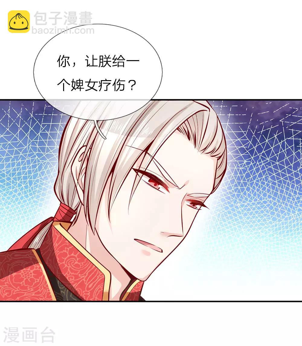 🍟某天成为王的女儿 第19话 卖萌求救 第12页
