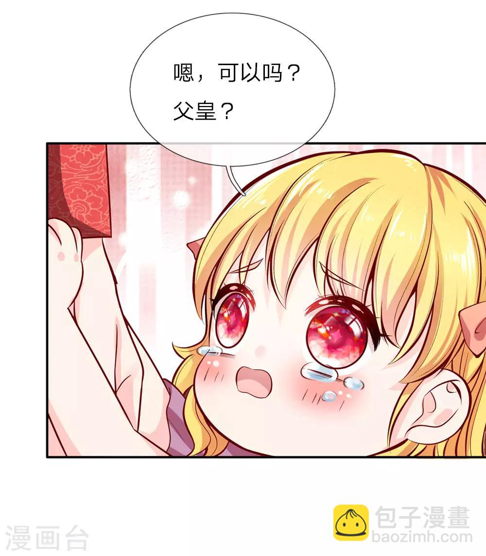 🍟某天成为王的女儿 第19话 卖萌求救 第13页