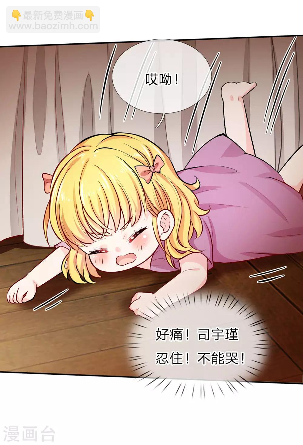 🍟某天成为王的女儿 第19话 卖萌求救 第15页