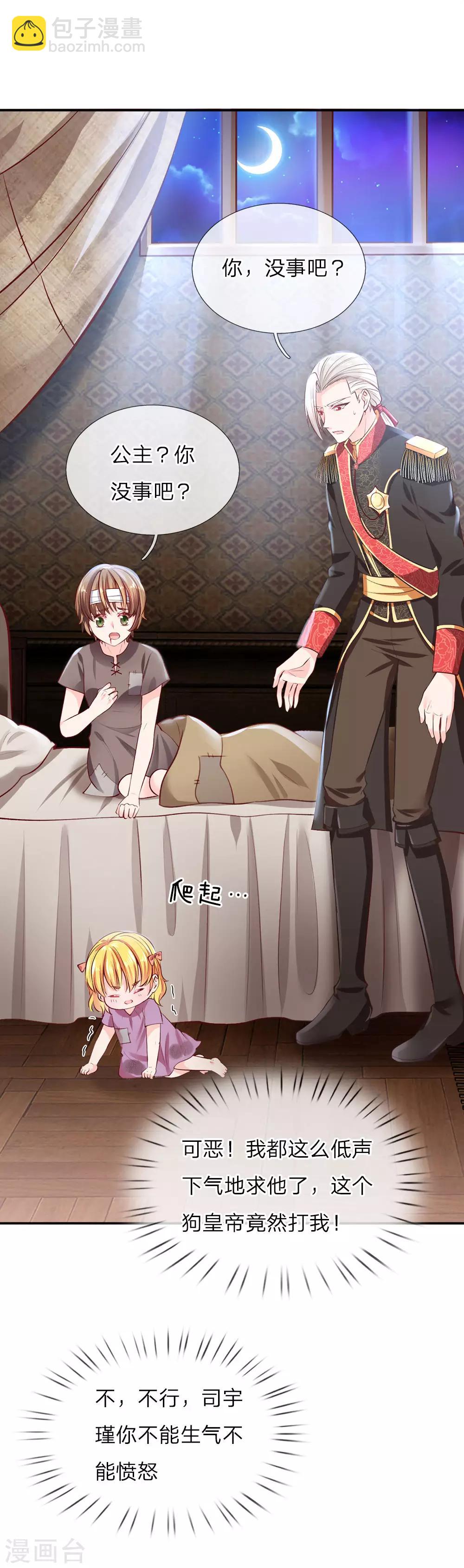 🍟某天成为王的女儿 第19话 卖萌求救 第16页