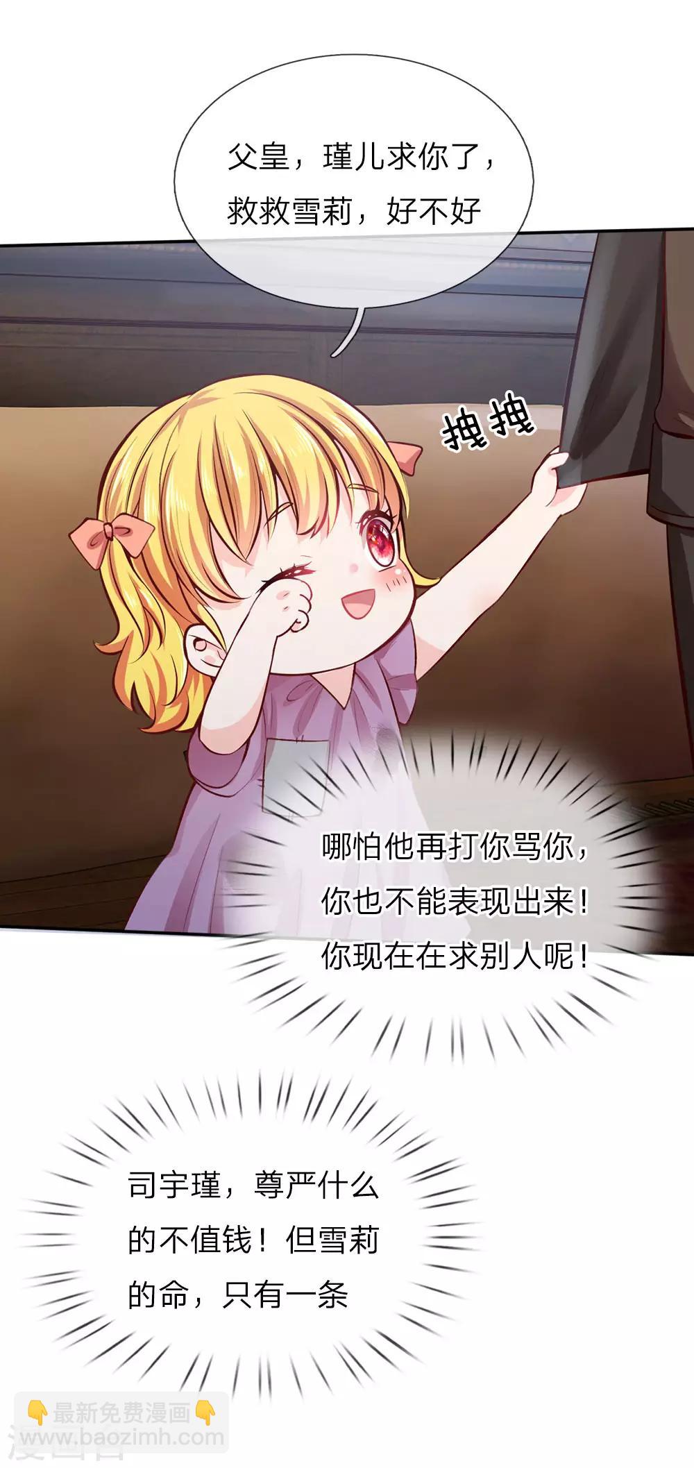 🍟某天成为王的女儿 第19话 卖萌求救 第17页