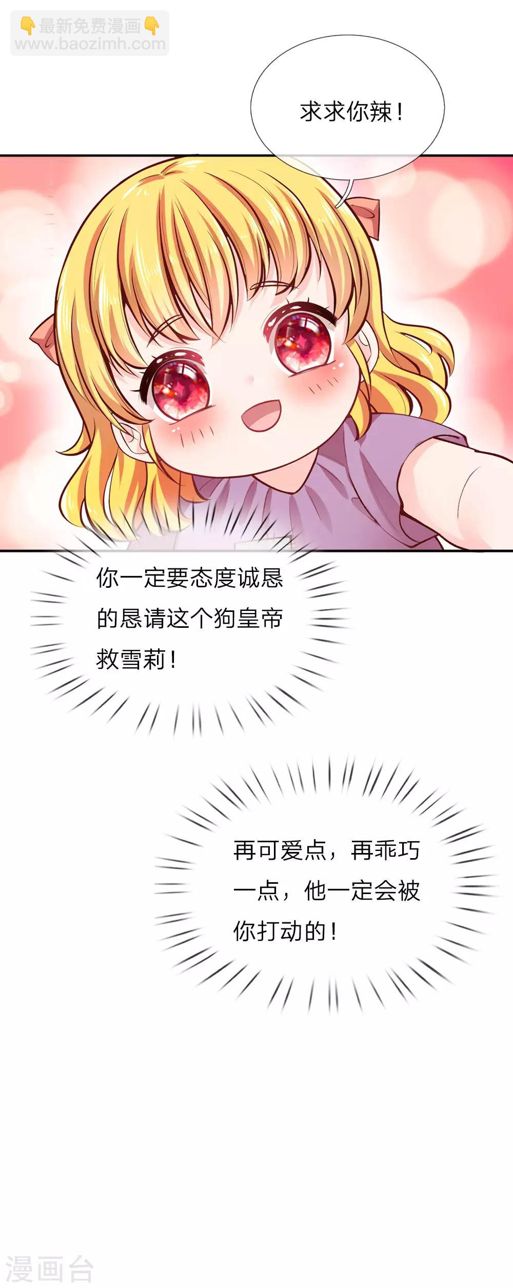 🍟某天成为王的女儿 第19话 卖萌求救 第18页