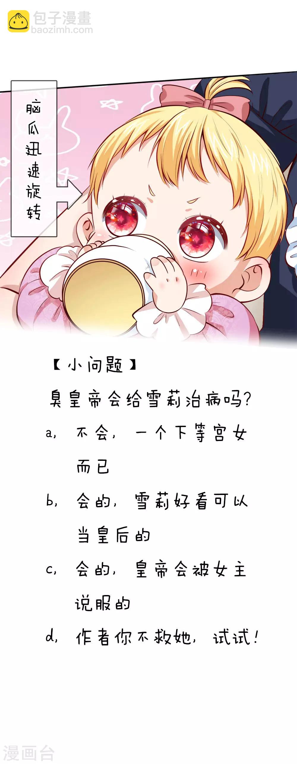🍟某天成为王的女儿 第19话 卖萌求救 第20页