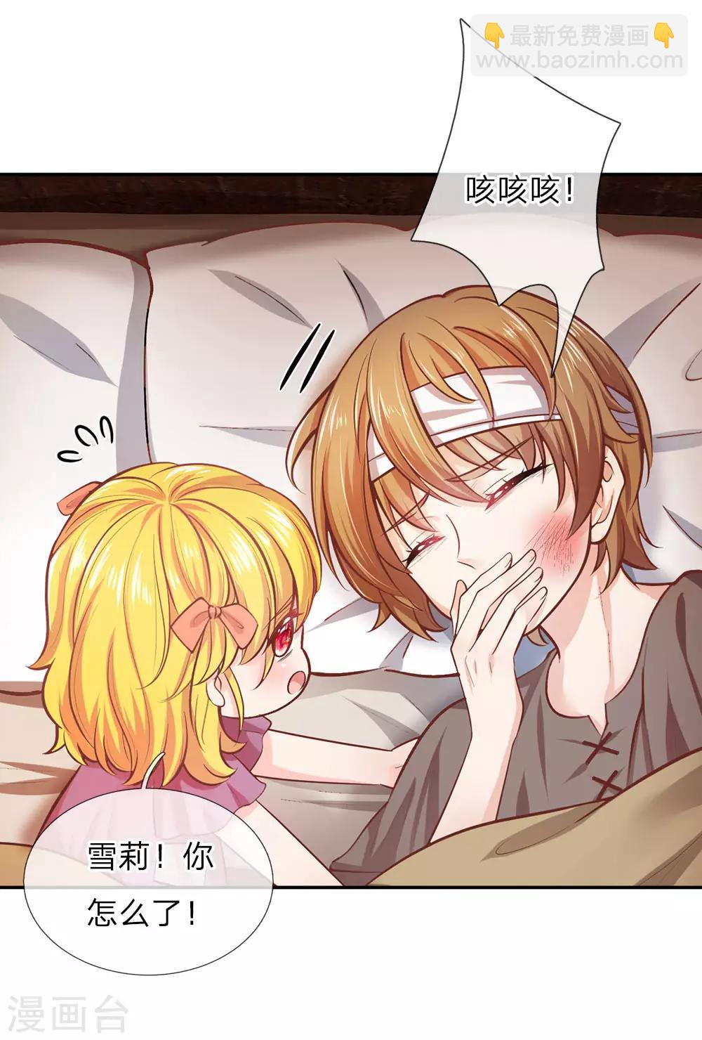 🍟某天成为王的女儿 第19话 卖萌求救 第3页