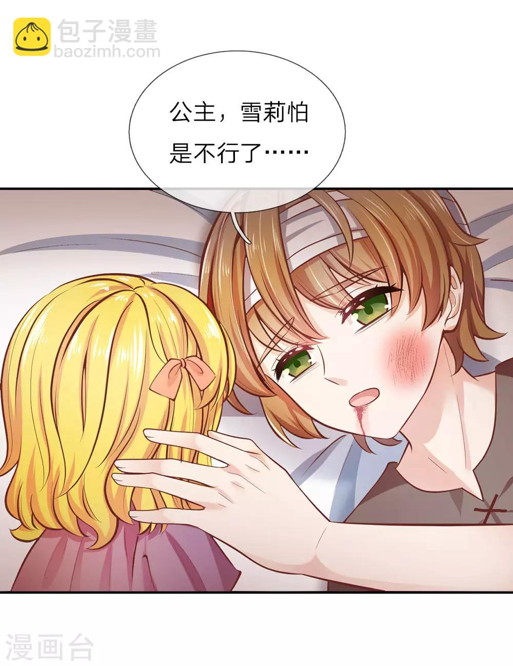🍟某天成为王的女儿 第19话 卖萌求救 第4页