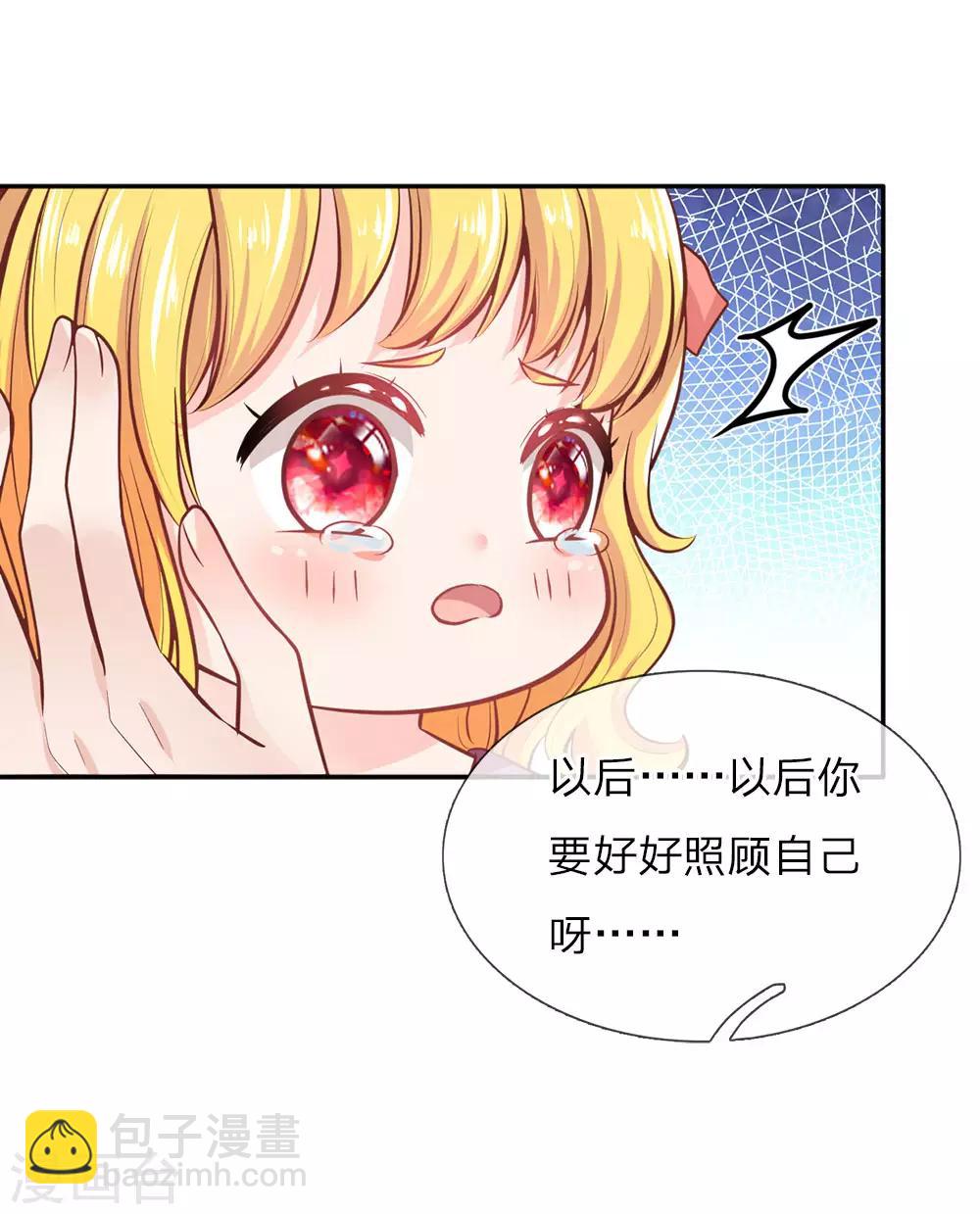 🍟某天成为王的女儿 第19话 卖萌求救 第5页