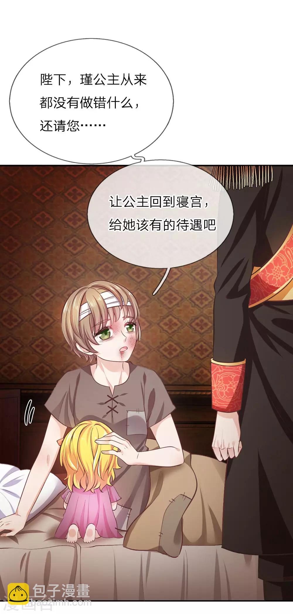 🍟某天成为王的女儿 第19话 卖萌求救 第6页