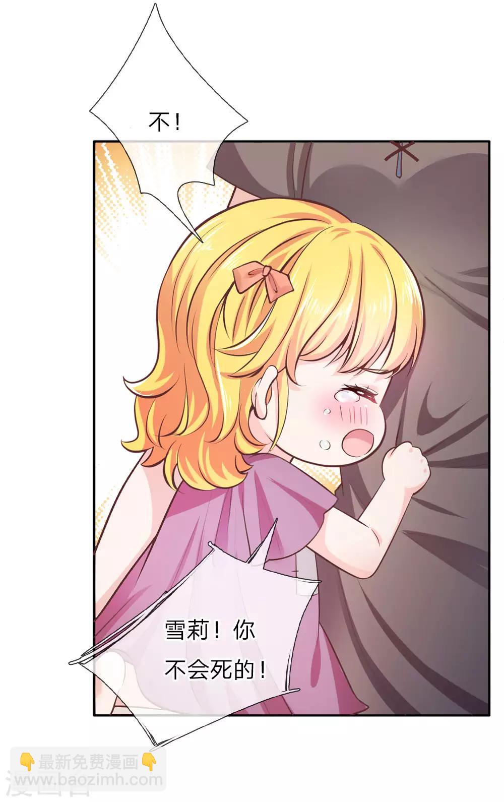 🍟某天成为王的女儿 第19话 卖萌求救 第7页