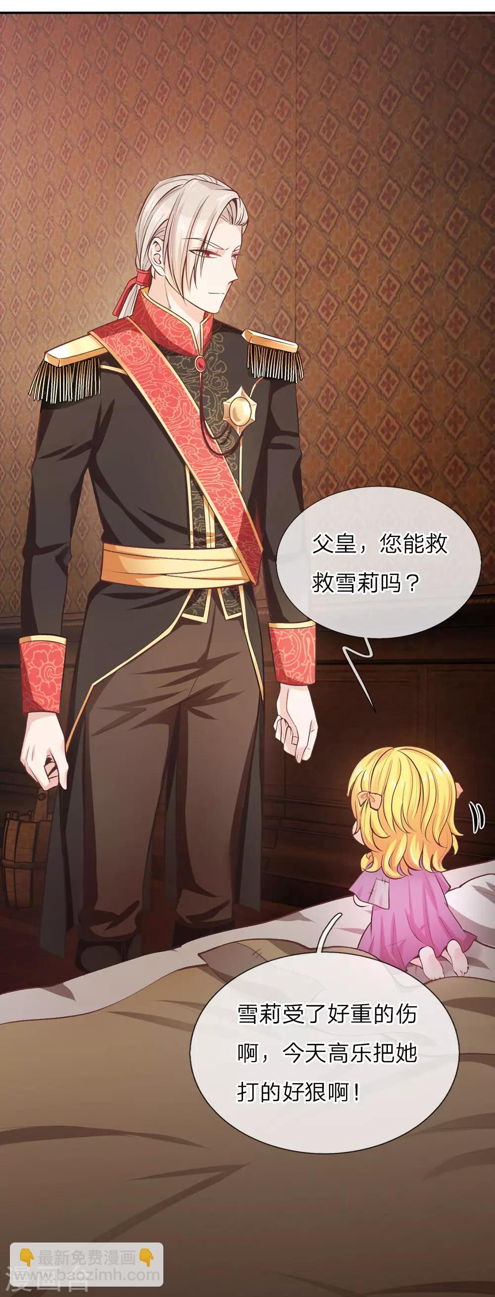 🍟某天成为王的女儿 第19话 卖萌求救 第8页