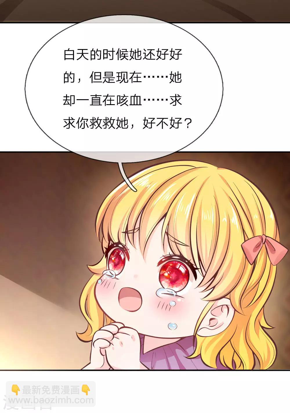🍟某天成为王的女儿 第19话 卖萌求救 第9页