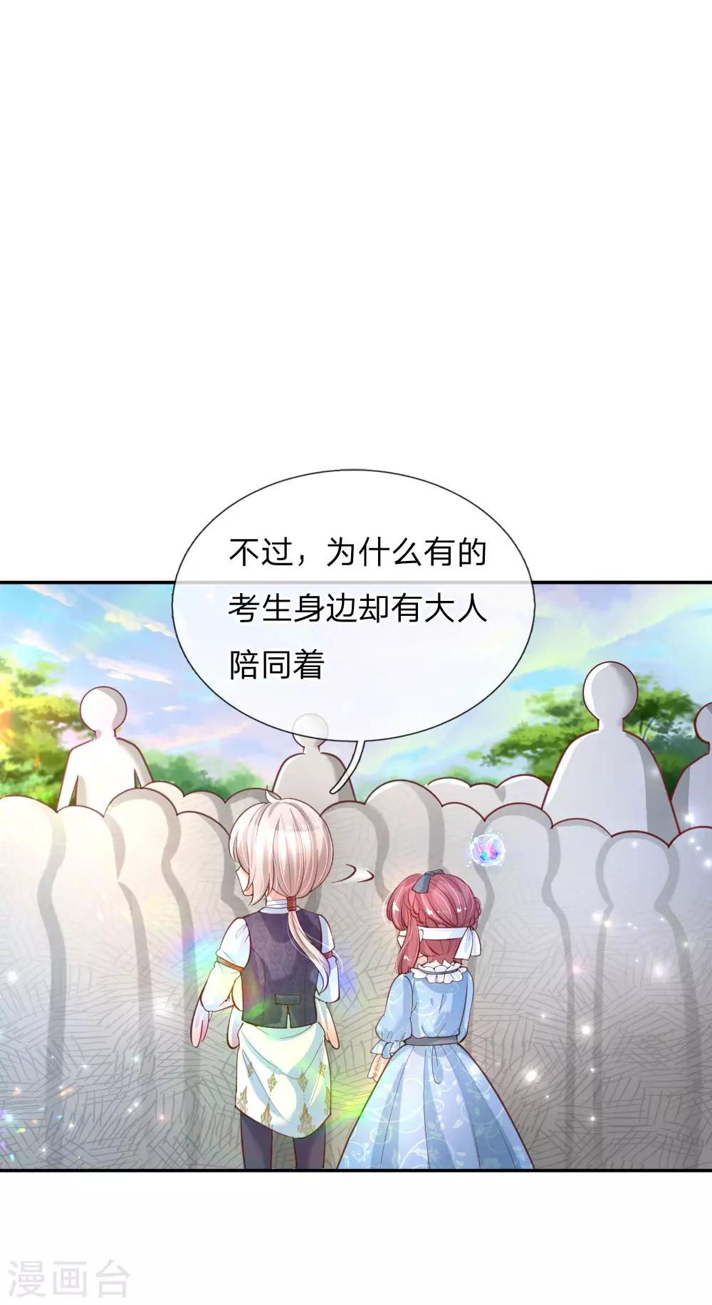 🍟某天成为王的女儿 第172话 朕是绝世好爸爸 第1页