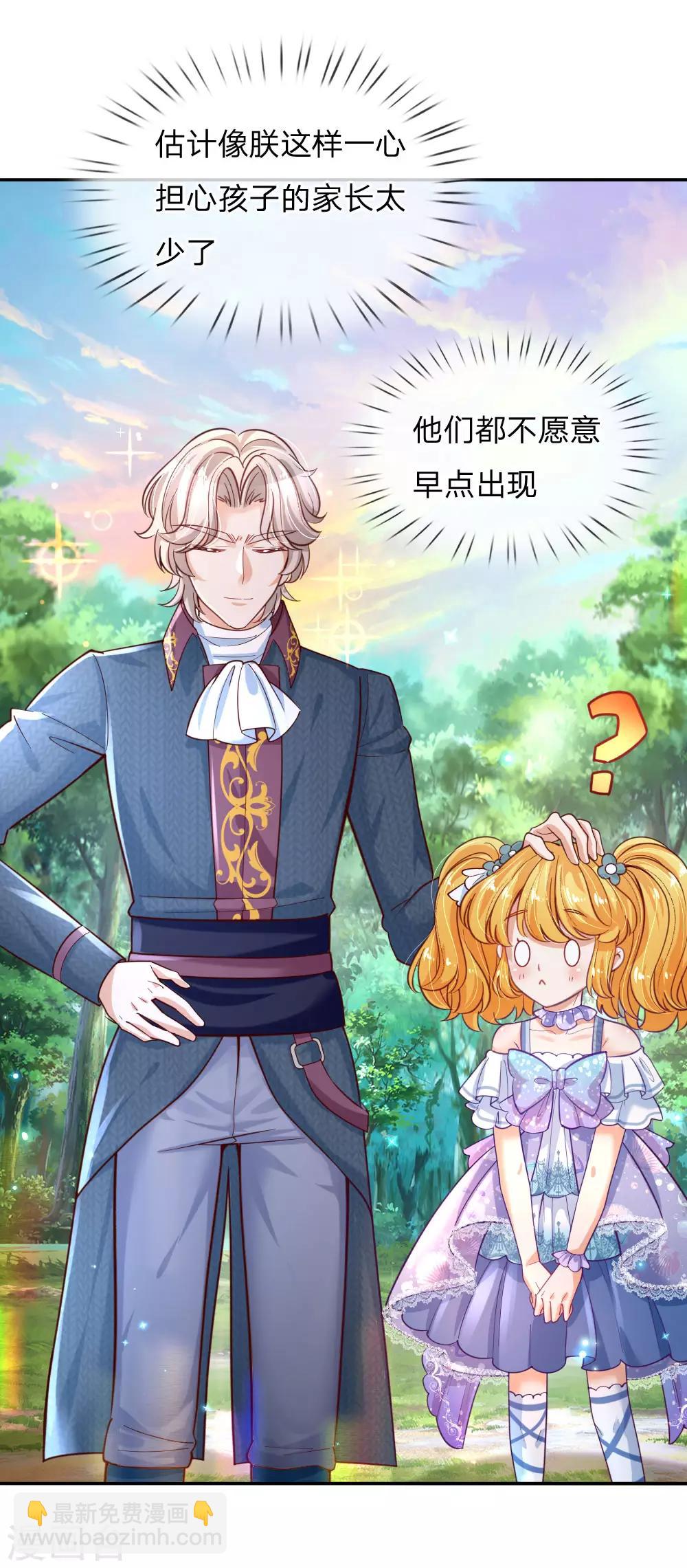 🍟某天成为王的女儿 第172话 朕是绝世好爸爸 第10页