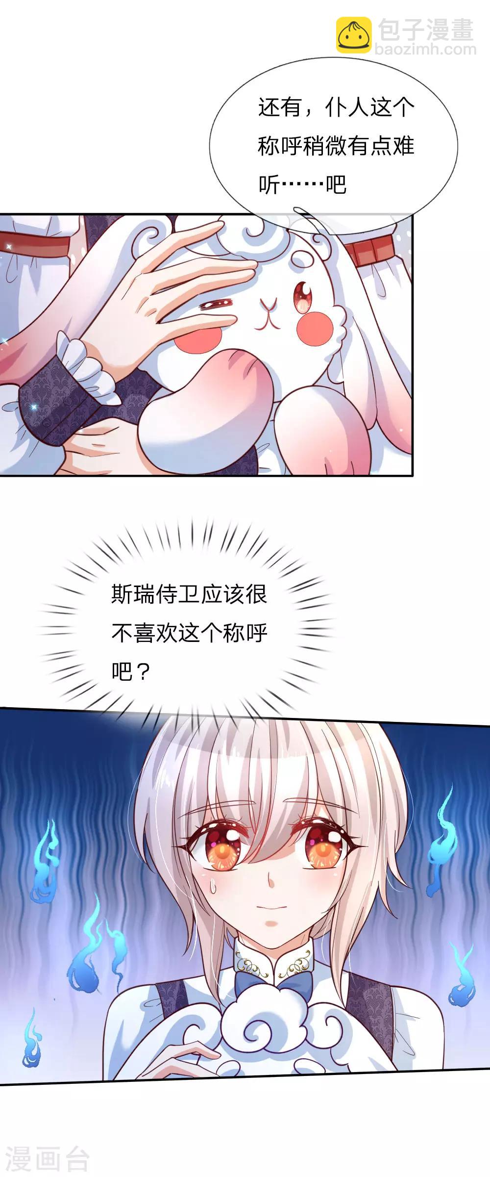 🍟某天成为王的女儿 第172话 朕是绝世好爸爸 第13页