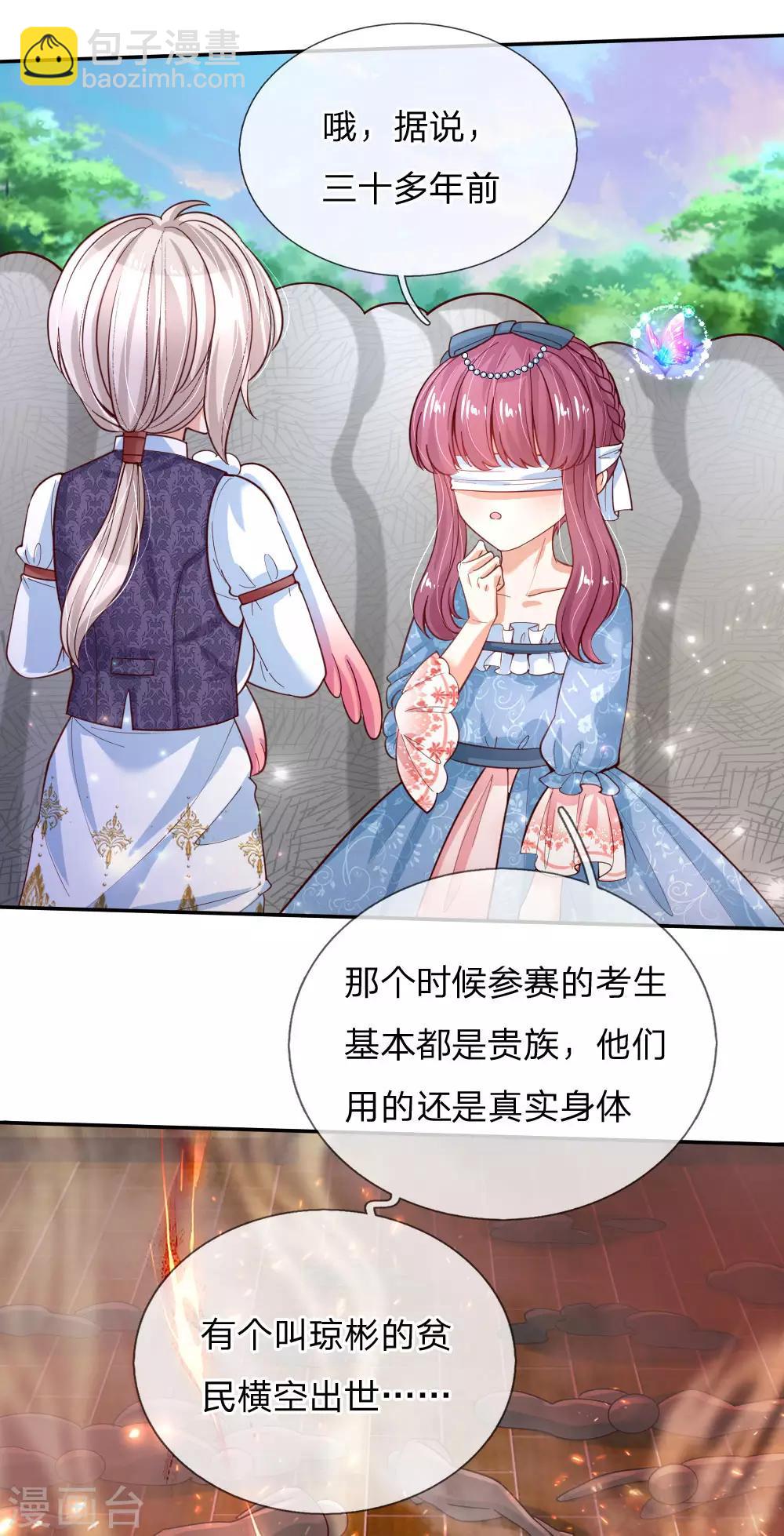 🍟某天成为王的女儿 第172话 朕是绝世好爸爸 第14页