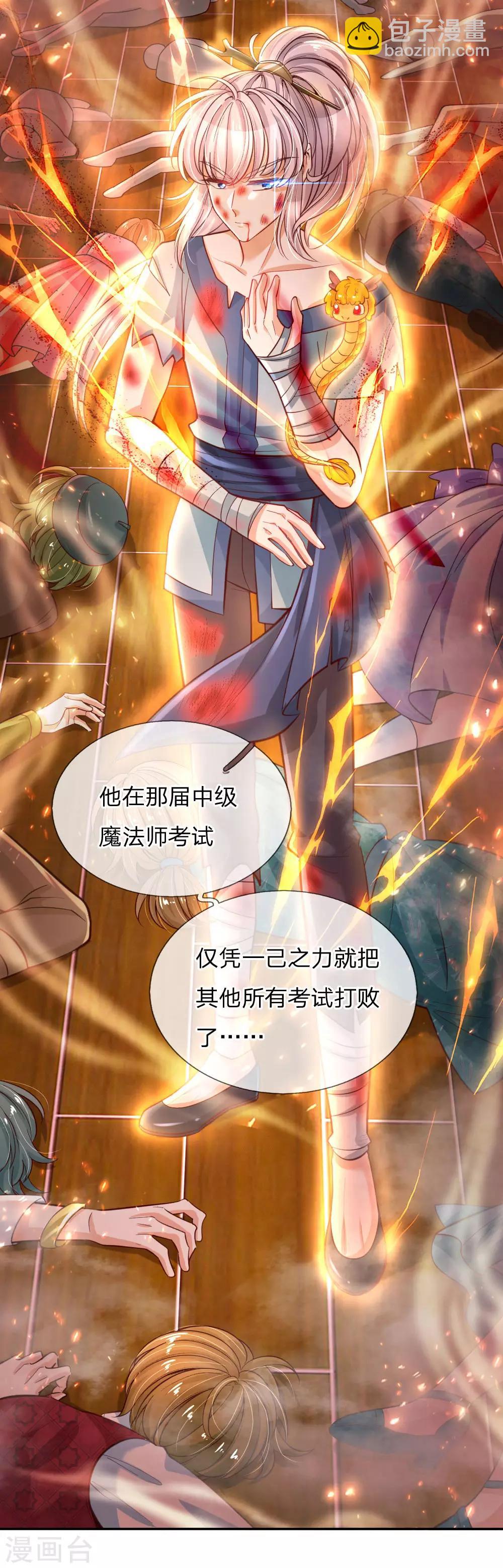 🍟某天成为王的女儿 第172话 朕是绝世好爸爸 第15页