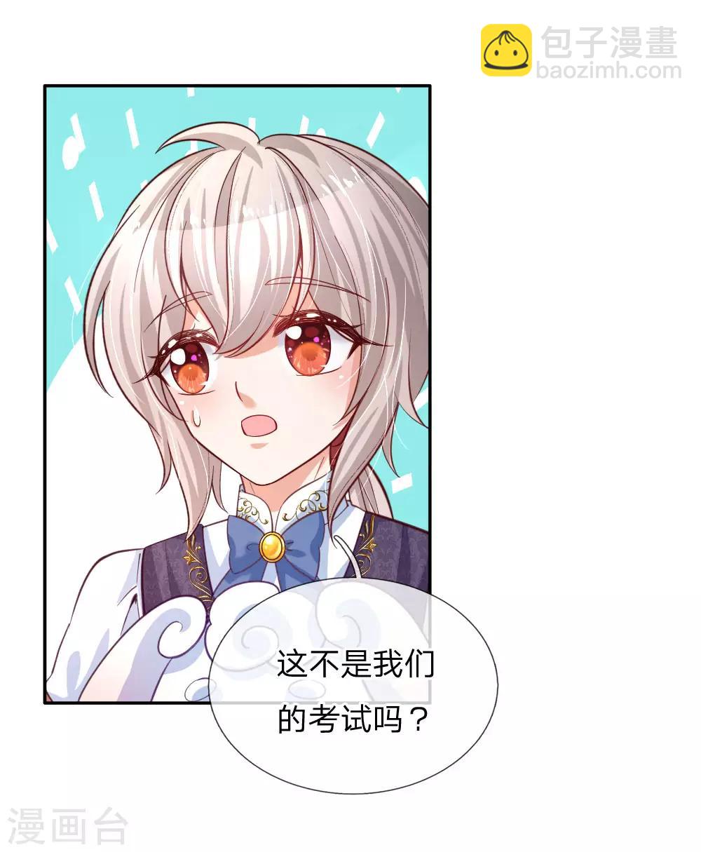 🍟某天成为王的女儿 第172话 朕是绝世好爸爸 第2页