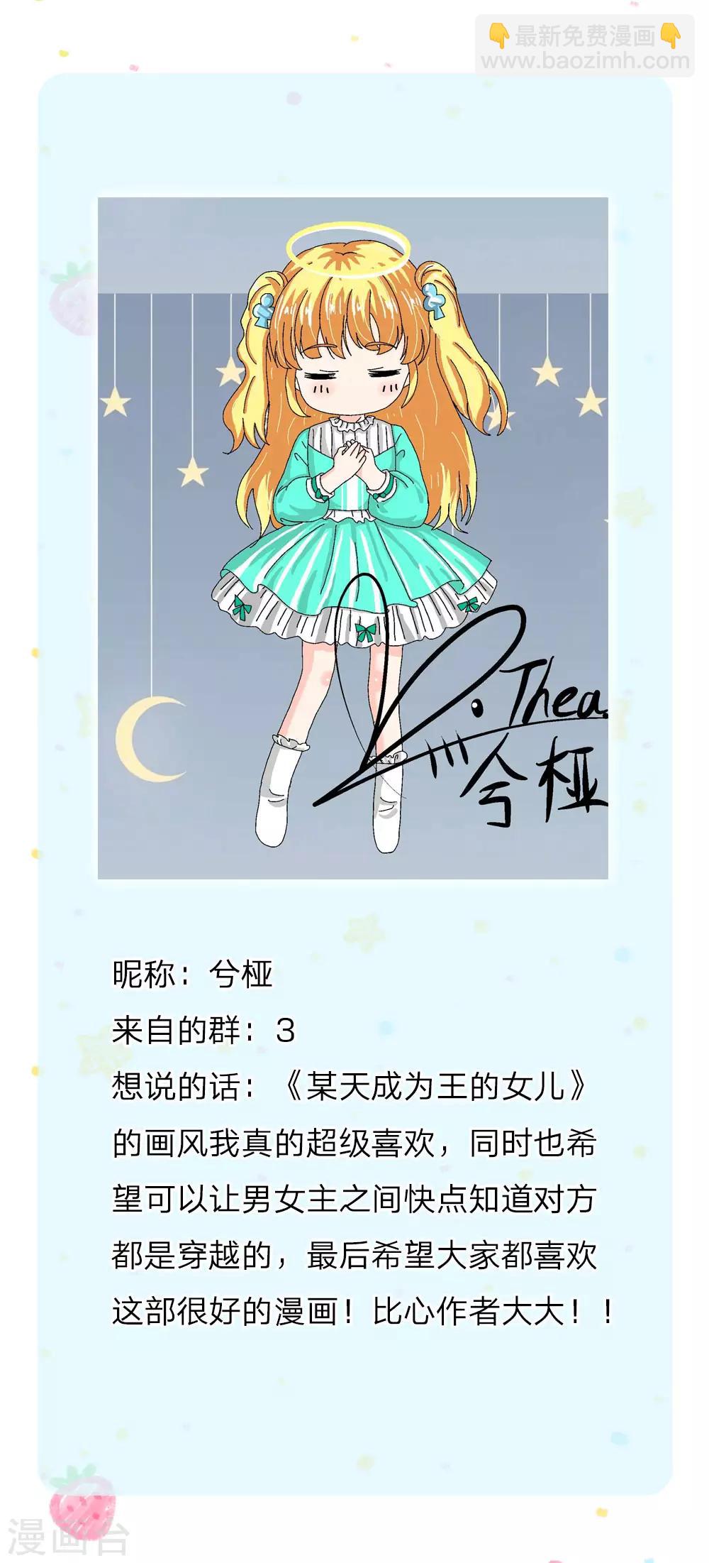 🍟某天成为王的女儿 第172话 朕是绝世好爸爸 第23页