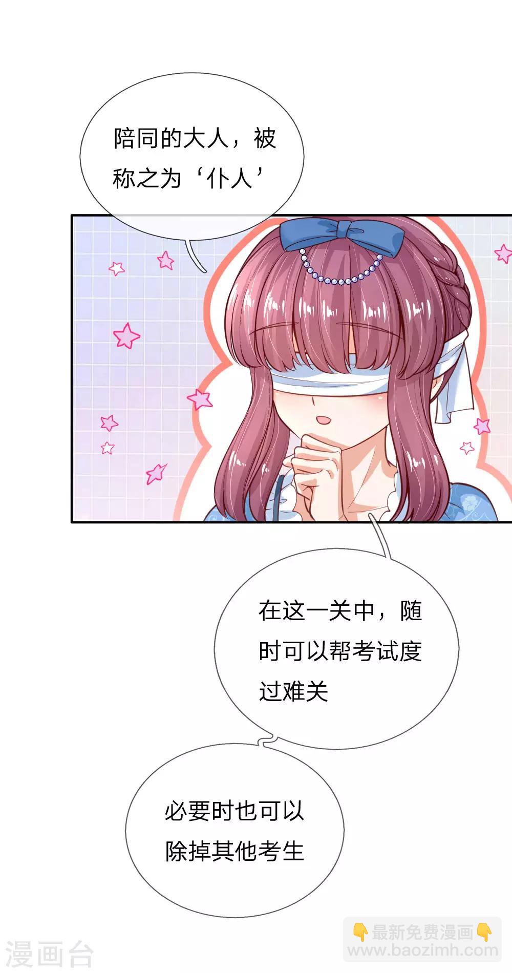 🍟某天成为王的女儿 第172话 朕是绝世好爸爸 第3页