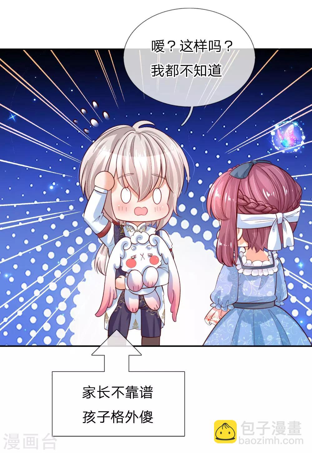 🍟某天成为王的女儿 第172话 朕是绝世好爸爸 第4页