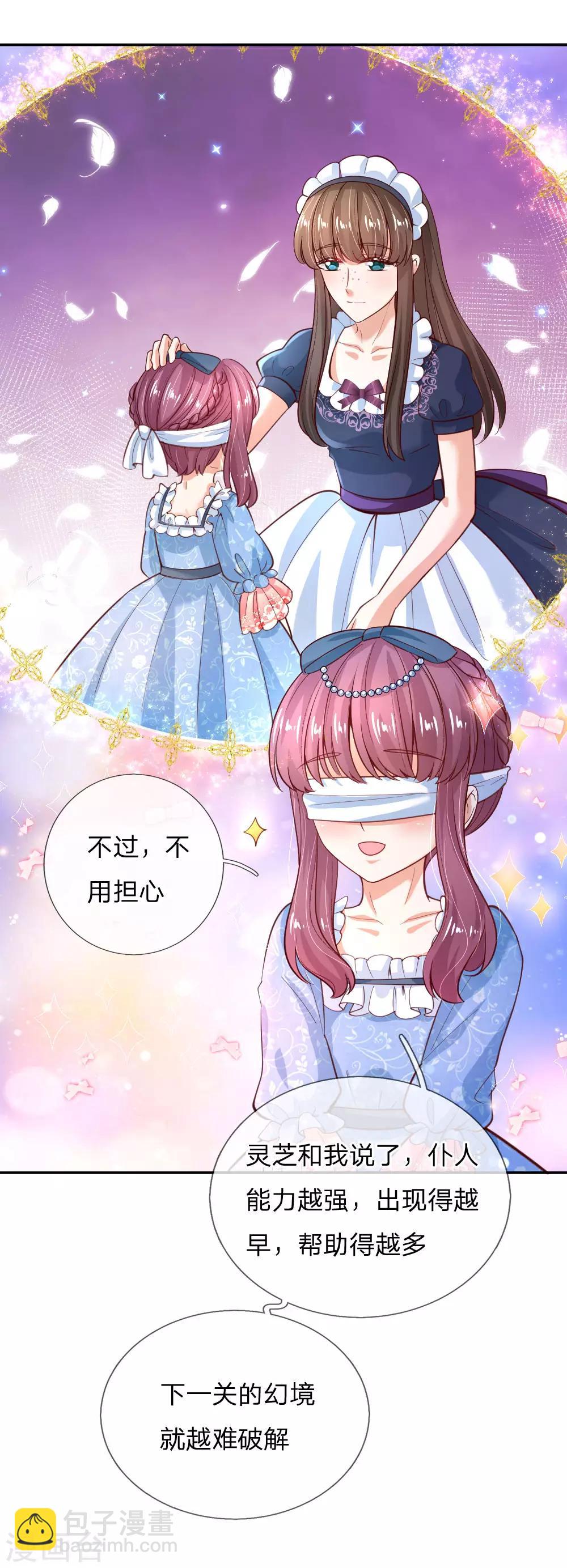 🍟某天成为王的女儿 第172话 朕是绝世好爸爸 第5页