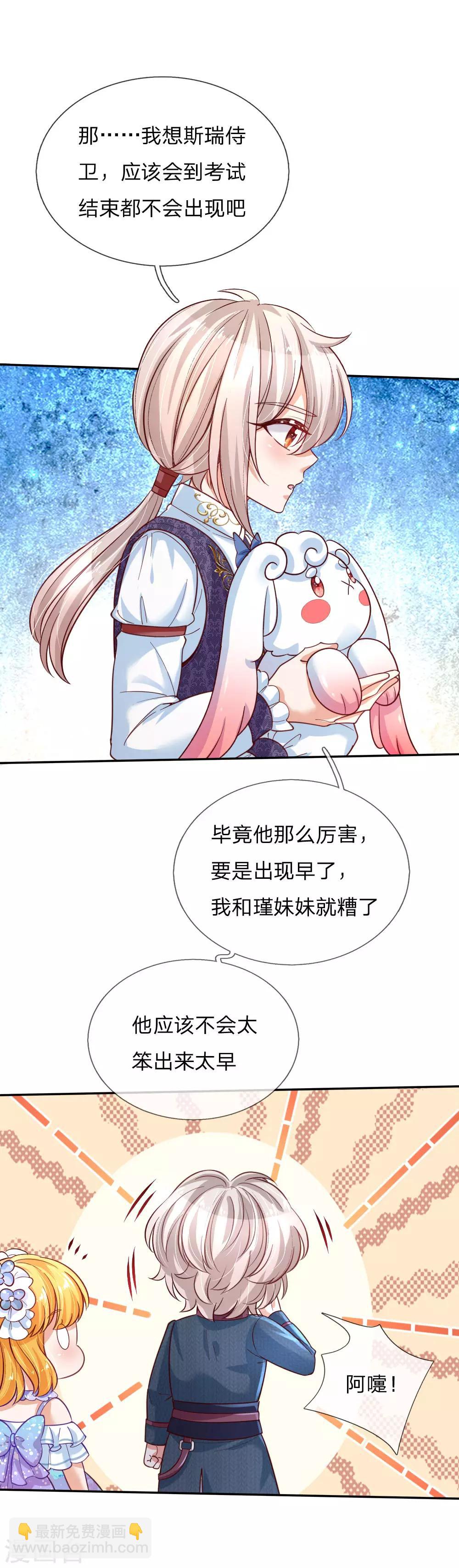 🍟某天成为王的女儿 第172话 朕是绝世好爸爸 第7页
