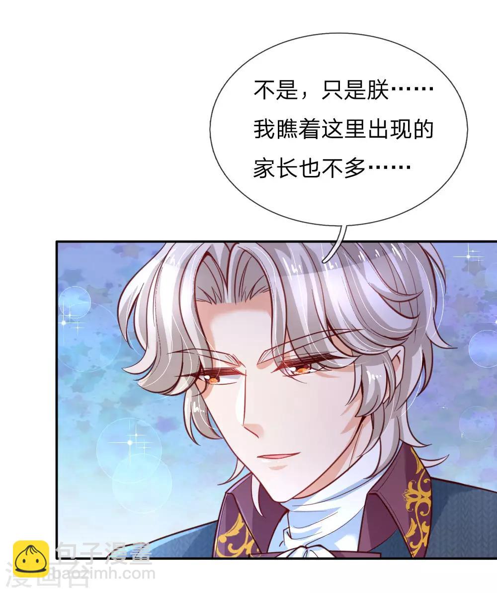 🍟某天成为王的女儿 第172话 朕是绝世好爸爸 第9页
