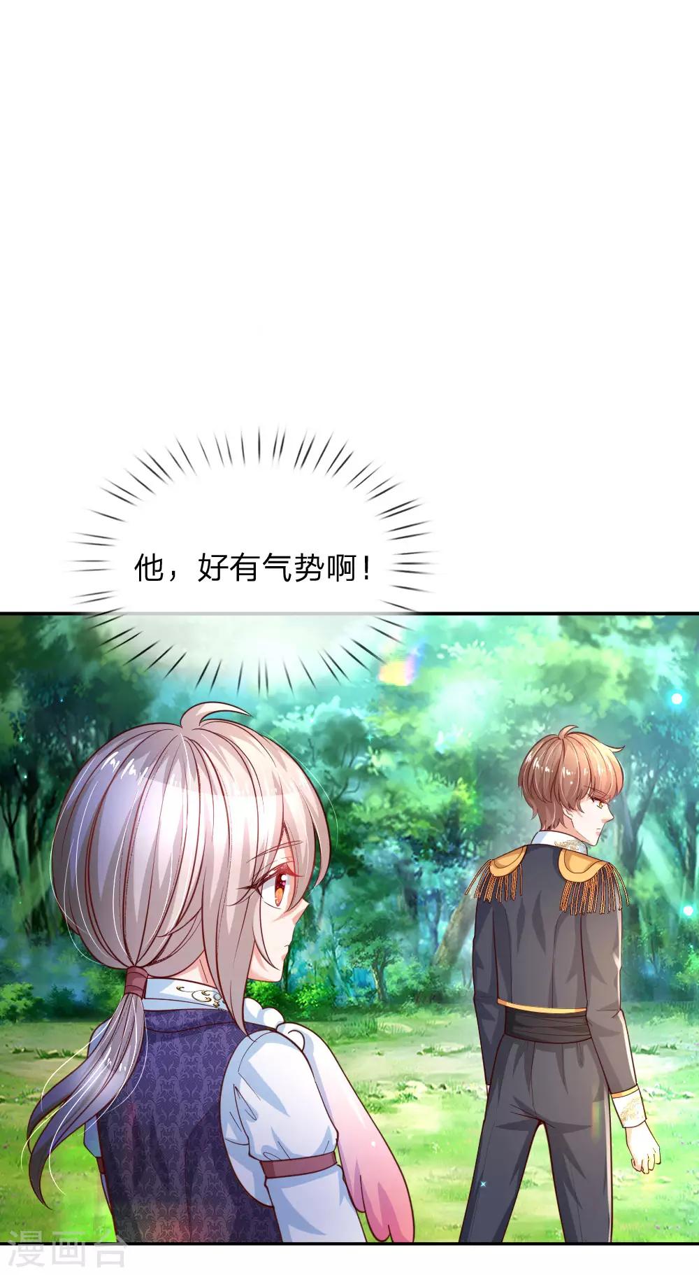 🍟某天成为王的女儿 第174话 都是小心眼 第1页