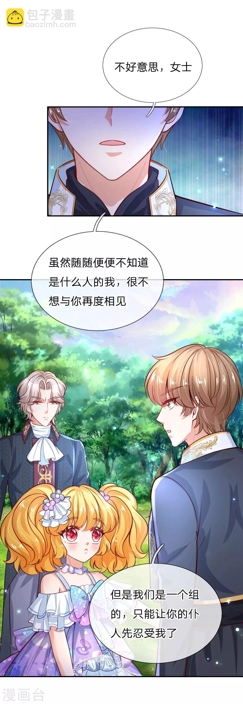 🍟某天成为王的女儿 第174话 都是小心眼 第10页
