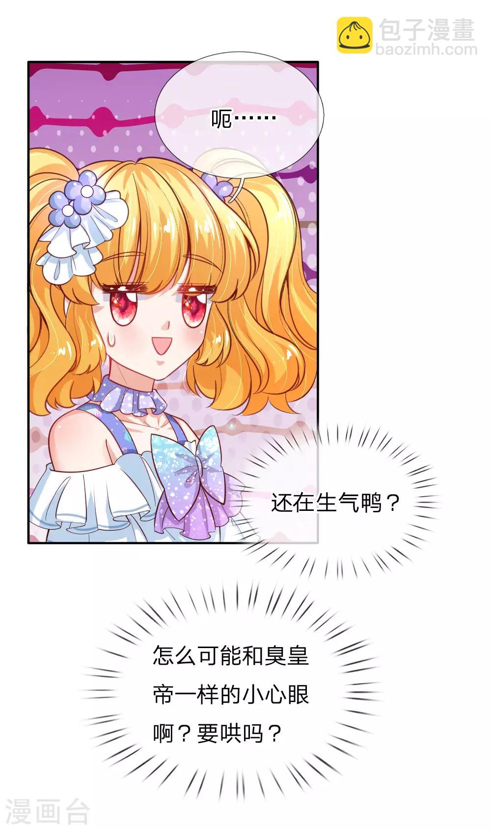 🍟某天成为王的女儿 第174话 都是小心眼 第11页
