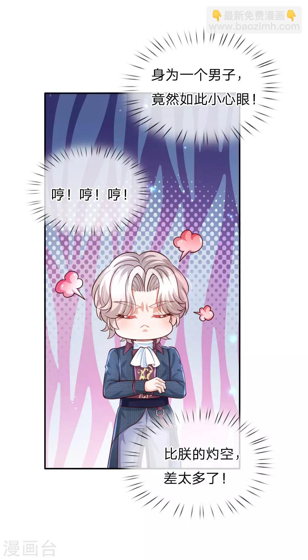🍟某天成为王的女儿 第174话 都是小心眼 第13页