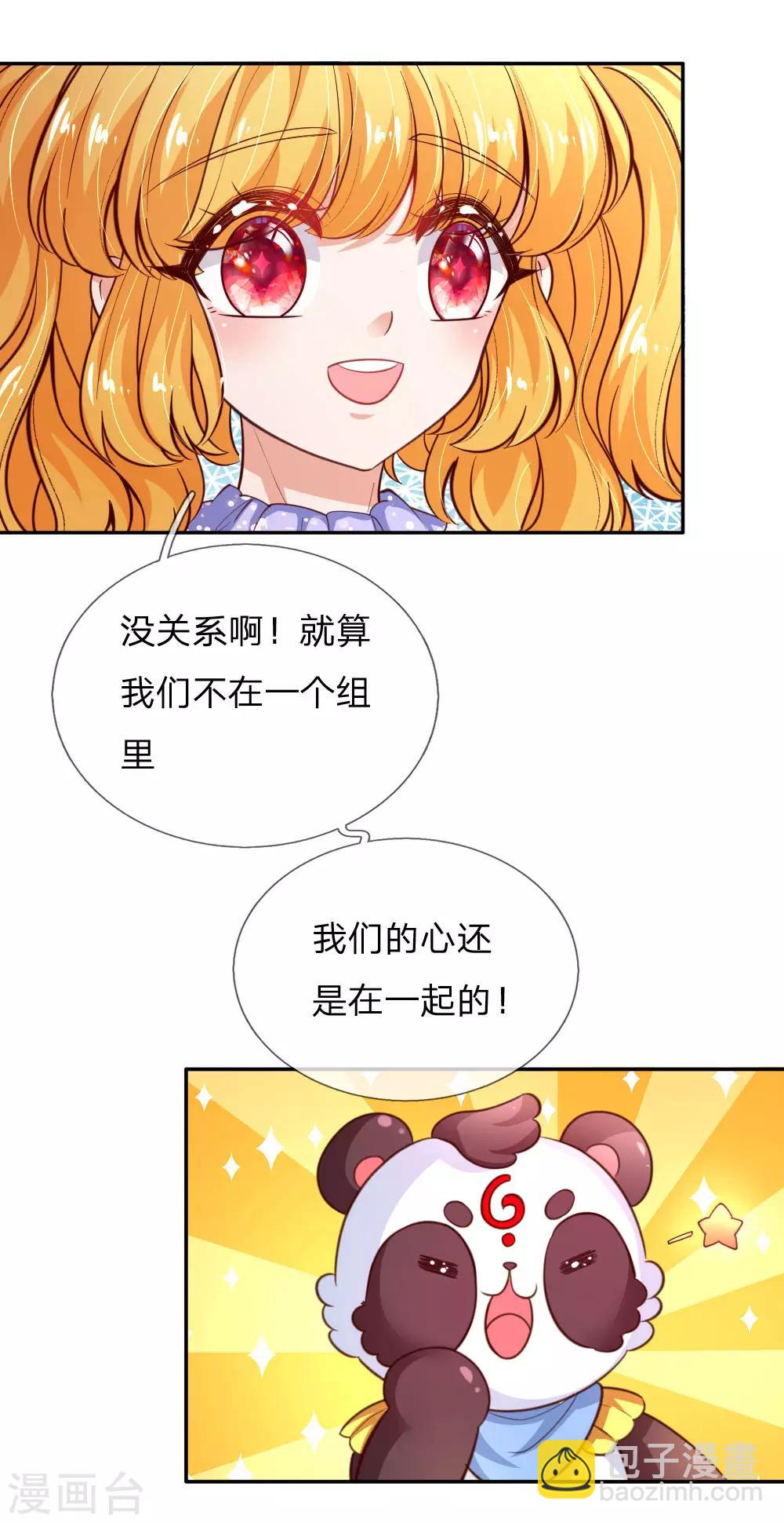 🍟某天成为王的女儿 第174话 都是小心眼 第15页