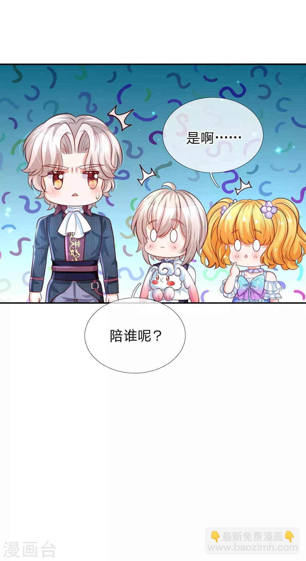 🍟某天成为王的女儿 第174话 都是小心眼 第18页