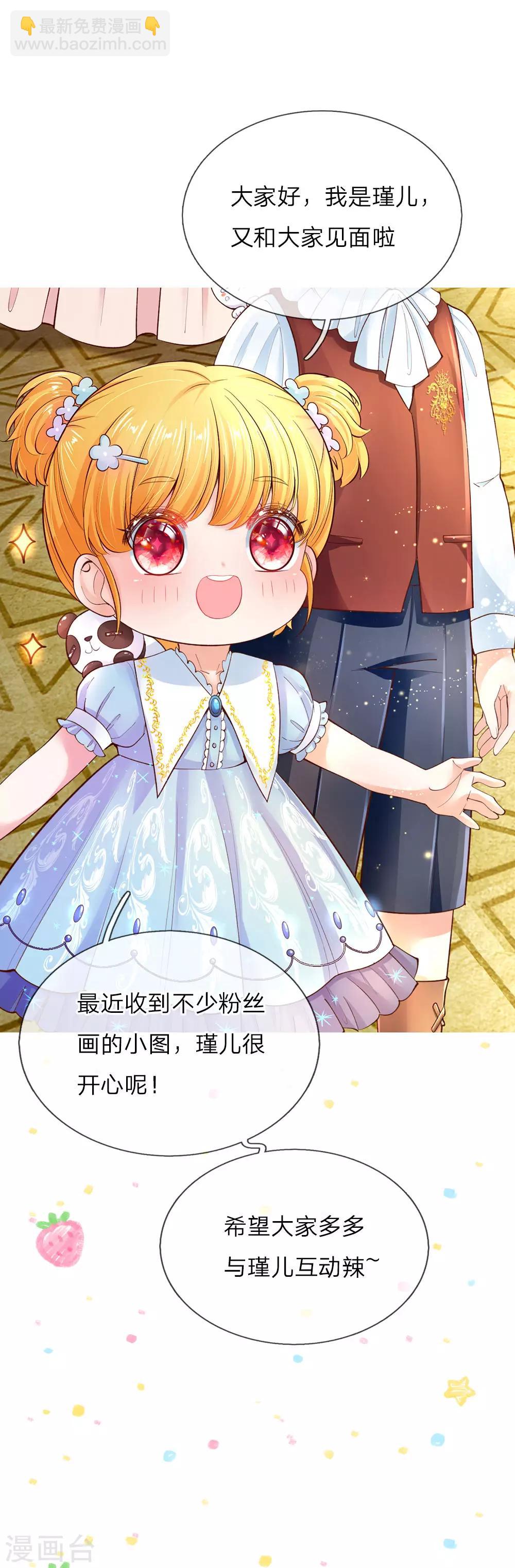 🍟某天成为王的女儿 第174话 都是小心眼 第19页