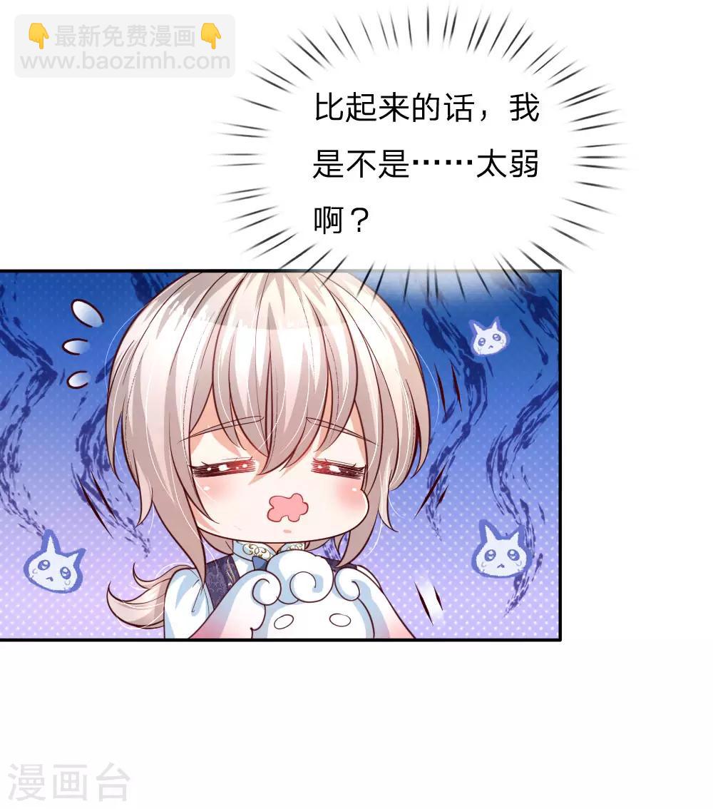 🍟某天成为王的女儿 第174话 都是小心眼 第2页