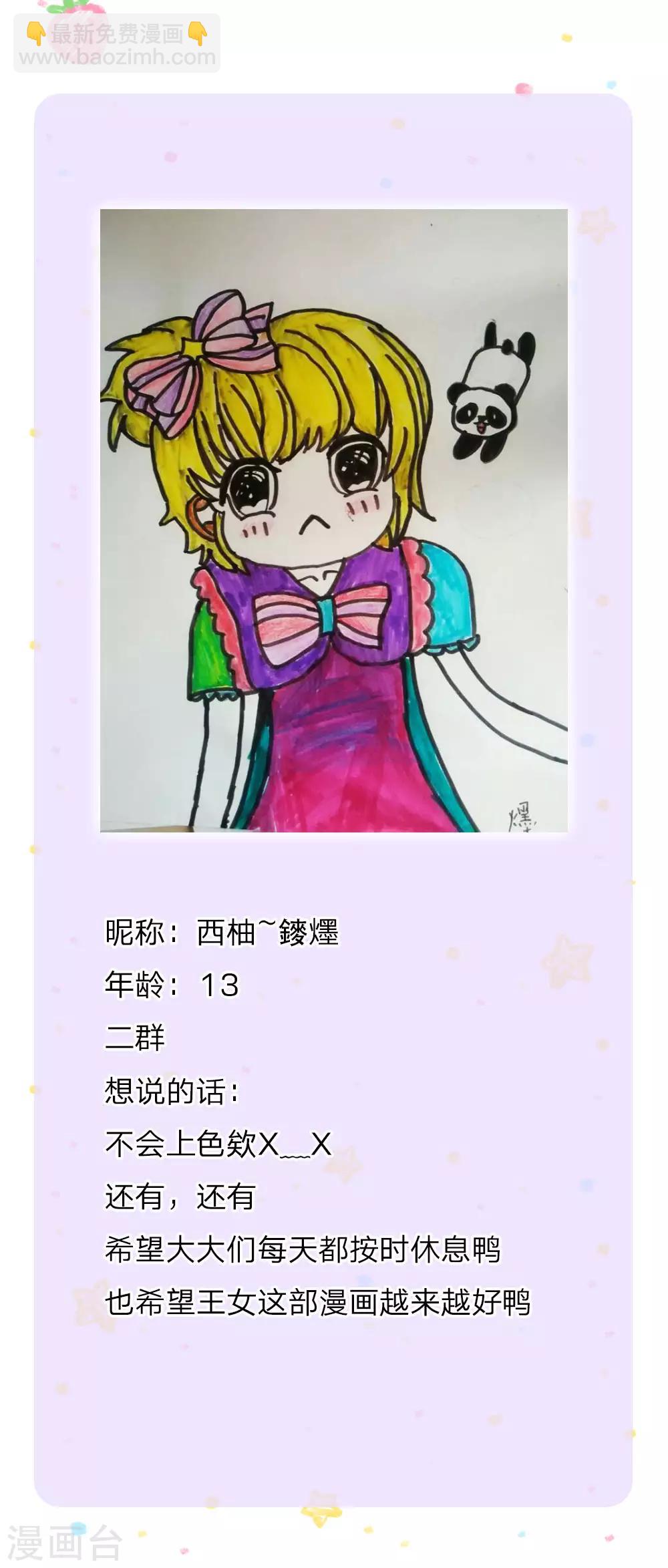 🍟某天成为王的女儿 第174话 都是小心眼 第20页