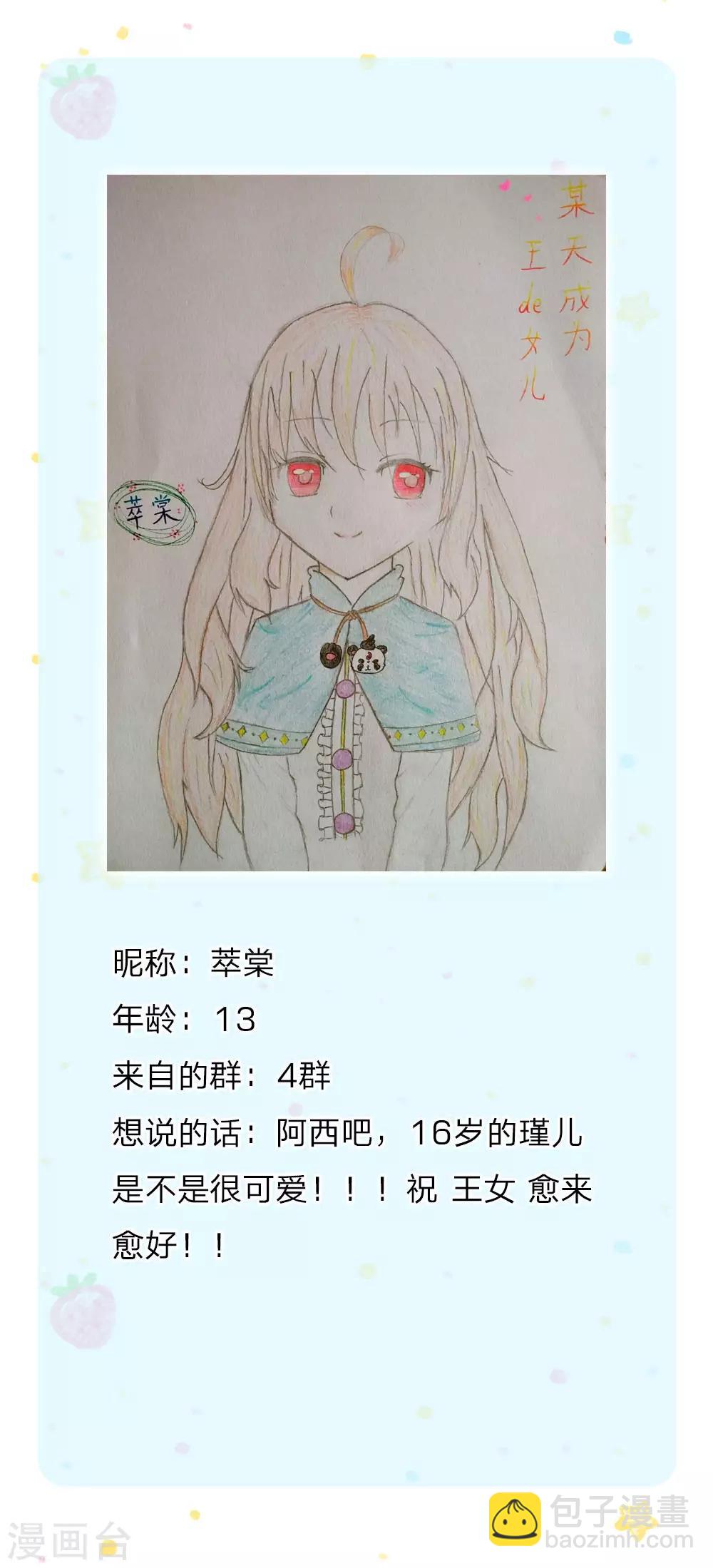 🍟某天成为王的女儿 第174话 都是小心眼 第22页