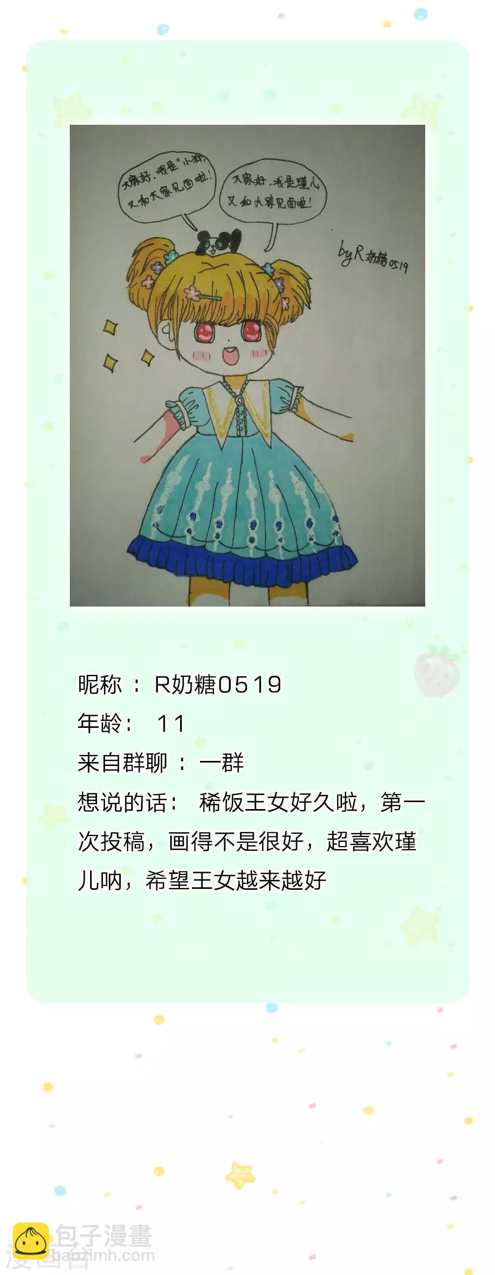 🍟某天成为王的女儿 第174话 都是小心眼 第23页